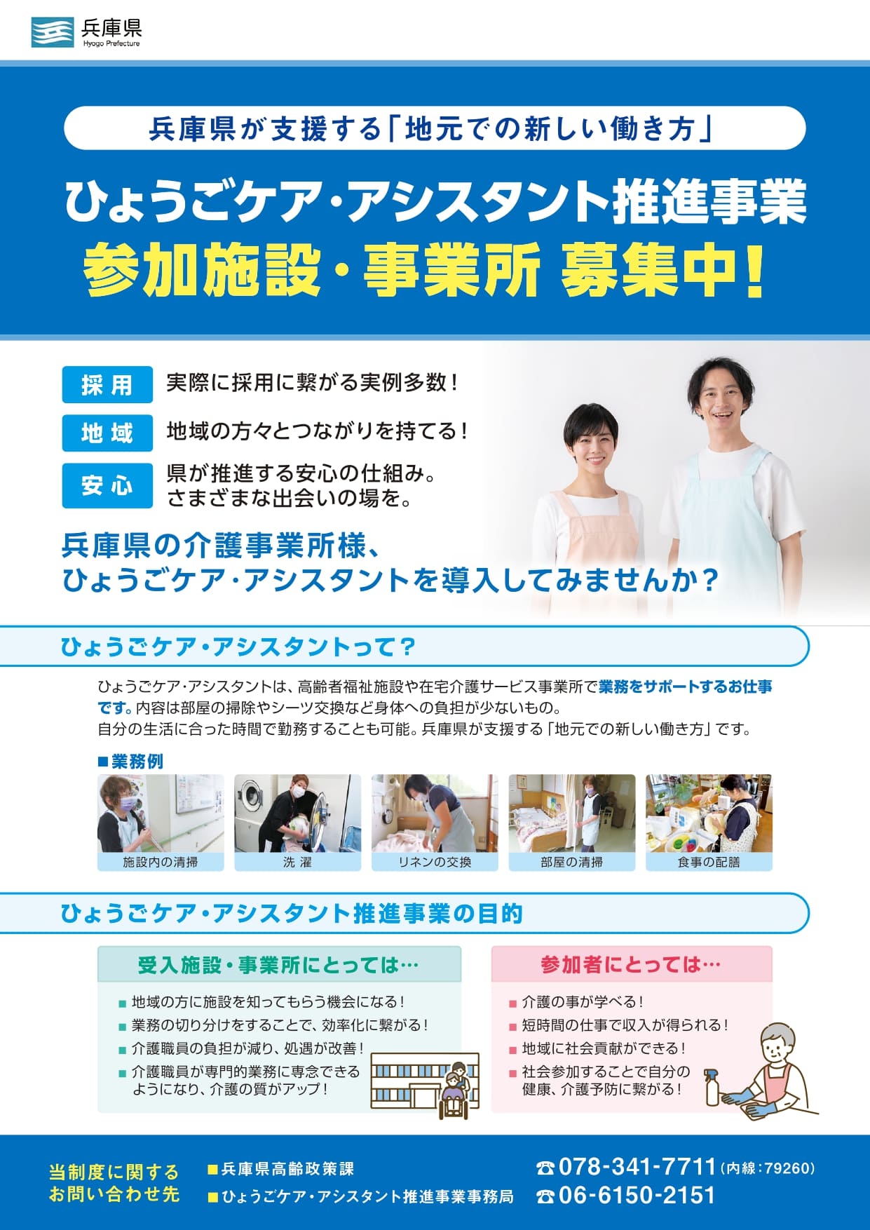 令和8年度ケアアシ参加施設事業所募集チラシ