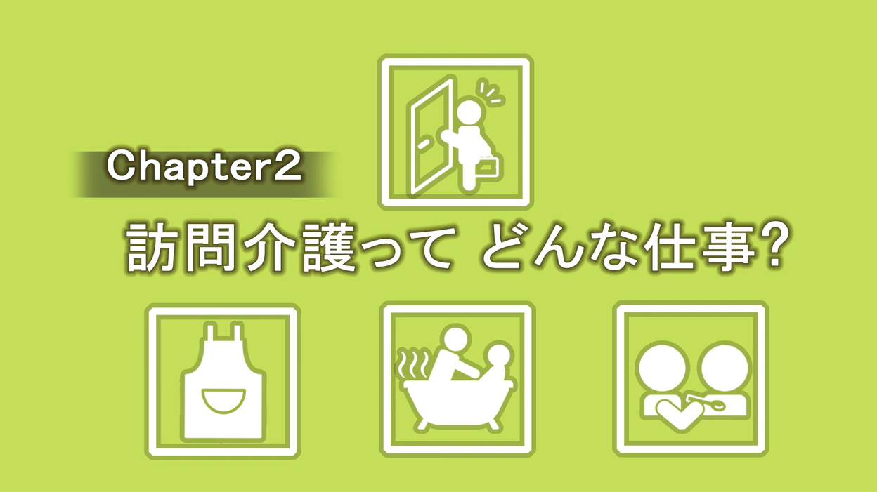 訪問介護ってどんな仕事