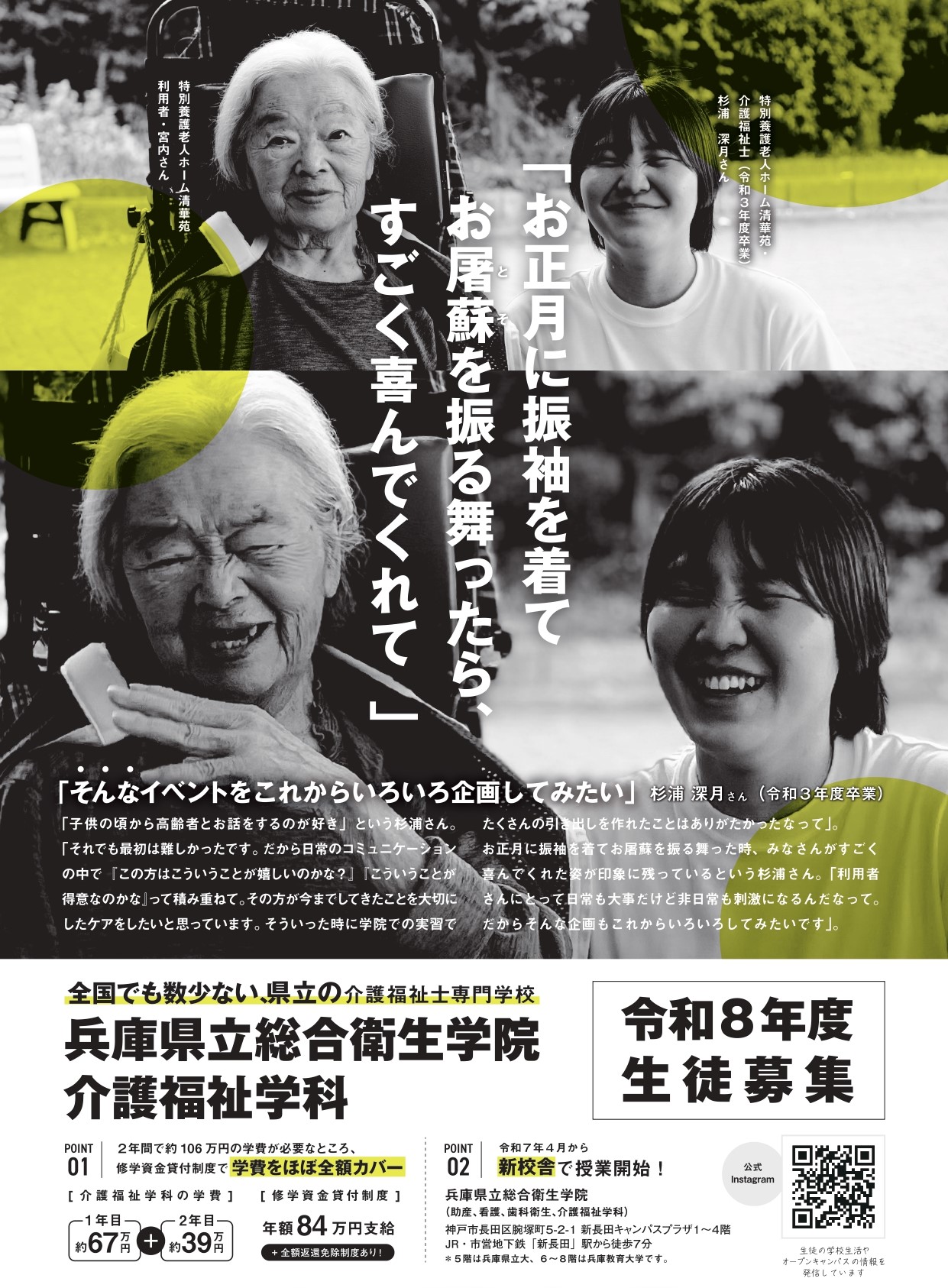 総合衛生学院新チラシ