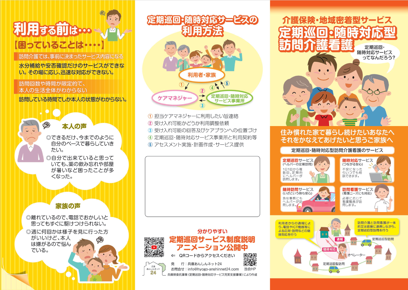 令和7年定期巡回リーフレット表面（通常版）