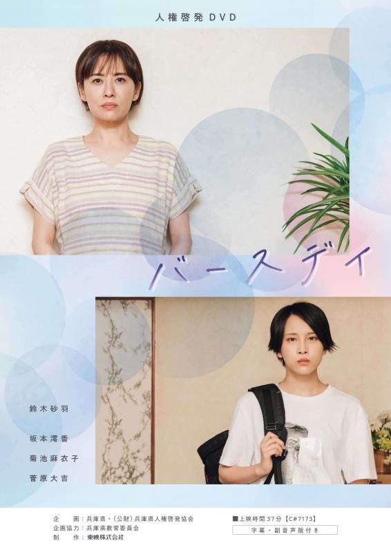 バースデイチラシ