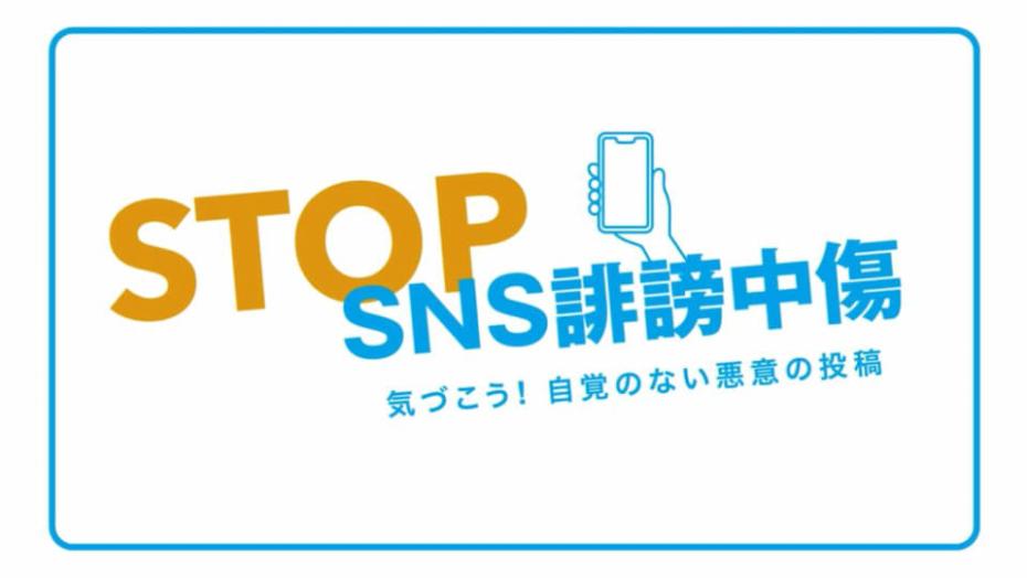 気づこう自覚のない悪意の投稿
