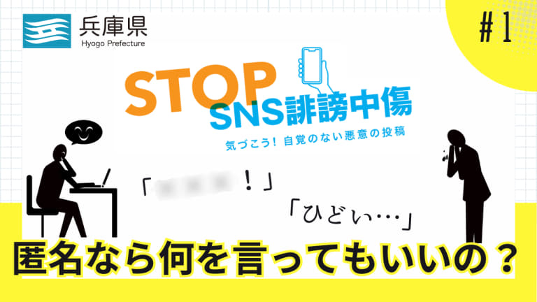匿名なら何を言ってもいいの？