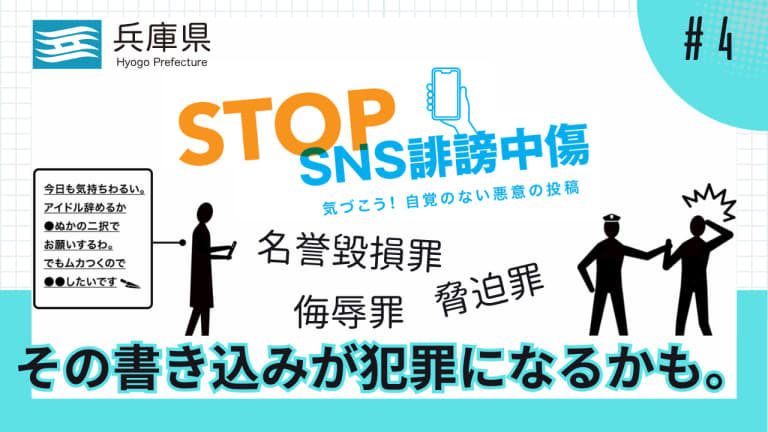 その書き込みが犯罪になるかも。