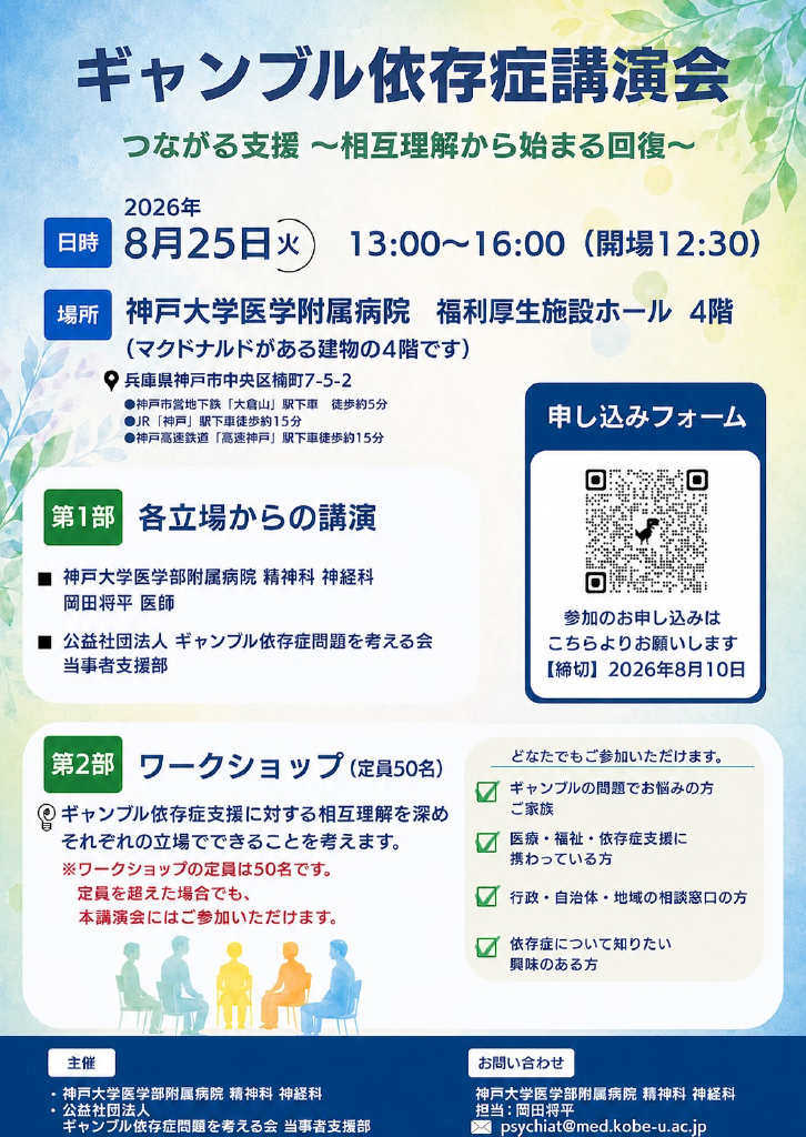 神戸大学医学部附属病院の研修チラシ