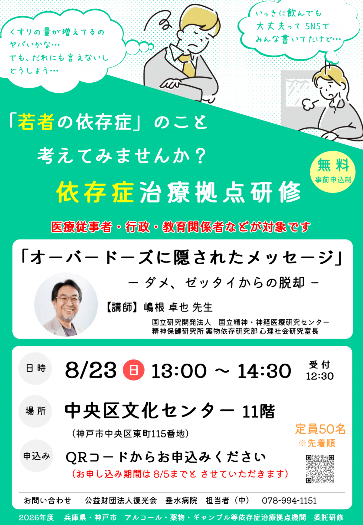 垂水病院の研修チラシ
