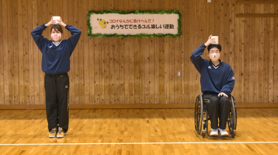 おうちでできるユル楽しい運動