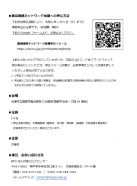 農福連携ネットワーク会議（中播磨）チラシ2