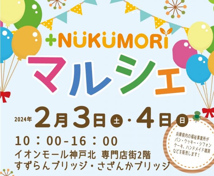 イオンモール神戸北