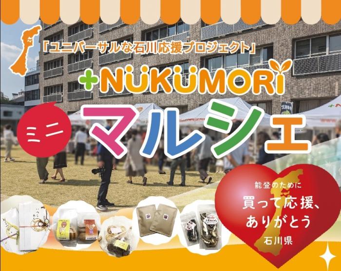 240215石川応援県庁ミニマルシェバナー