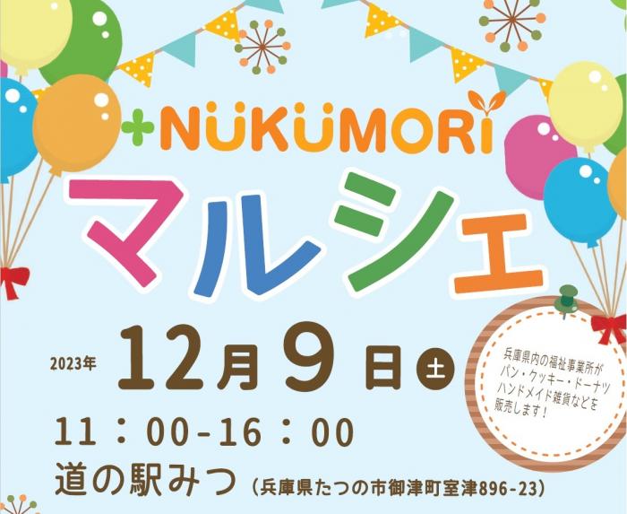 道の駅みつ_チラシ