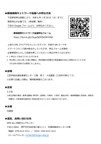 ネットワーク会議in阪神チラシ裏