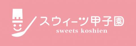 スウィーツ甲子園ロゴ