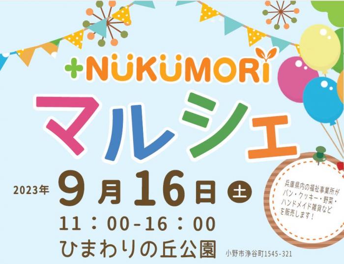 ひまわりの丘公園＿チラシ２