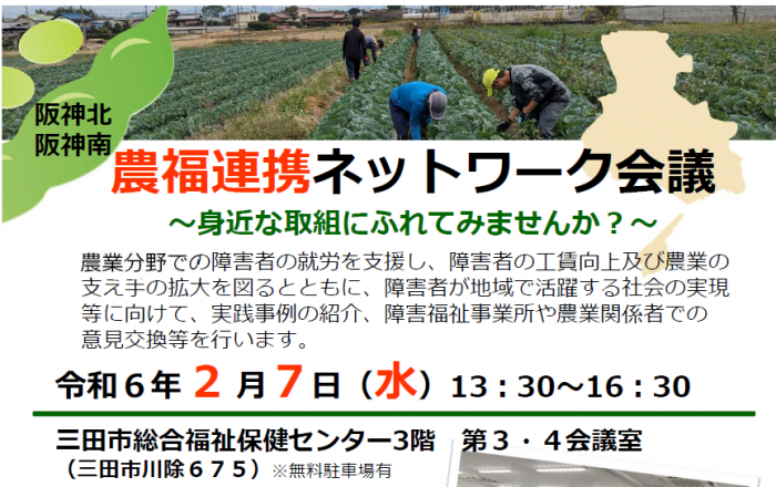 ネットワーク会議in阪神トップ画像