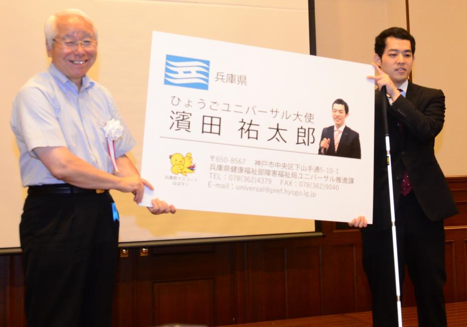 ひょうごユニバーサル大使委嘱式の様子