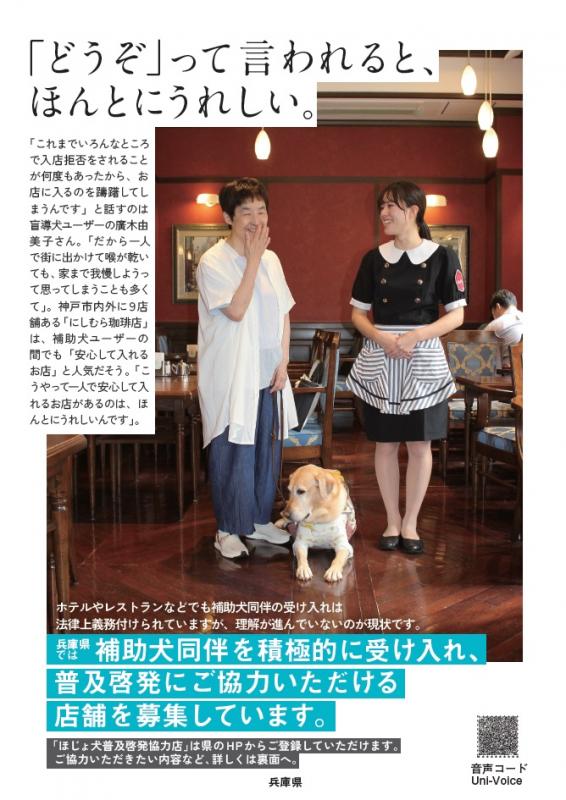 ほじょ犬普及啓発協力店チラシ