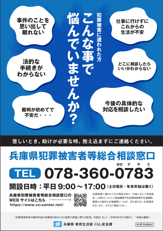 総合相談窓口電話番号078-360-0783