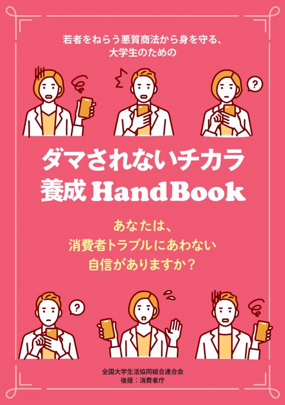 ダマされないチカラ2021