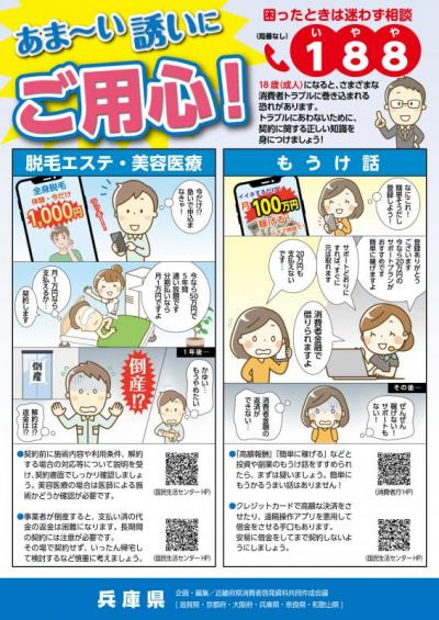 令和7年度あま～い誘いにご用心チラシ