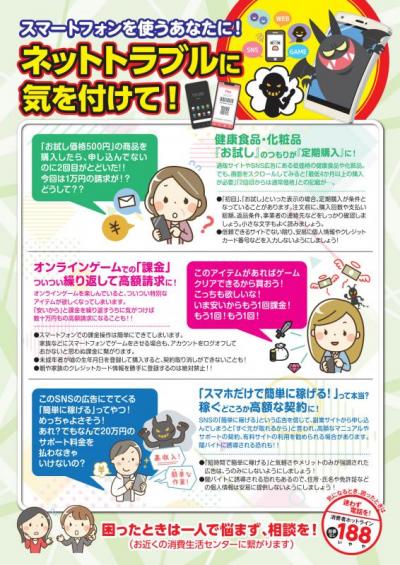 令和7年度ネットトラブルチラシ