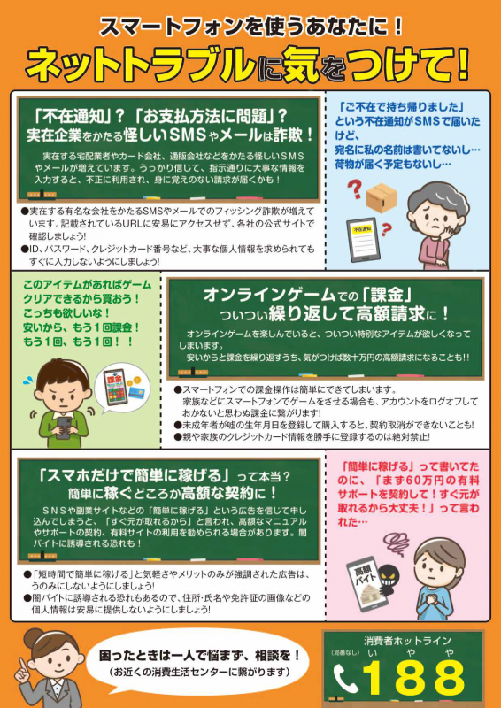 携帯電話会社との協働チラシ
