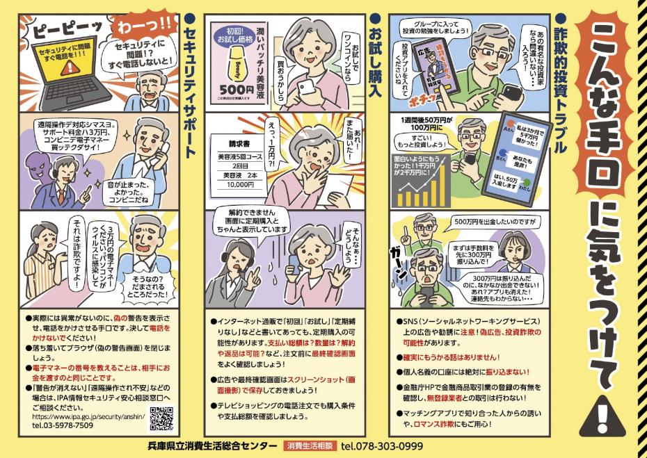 高齢者向けチラシ