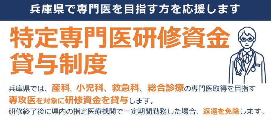 特定専門医貸与