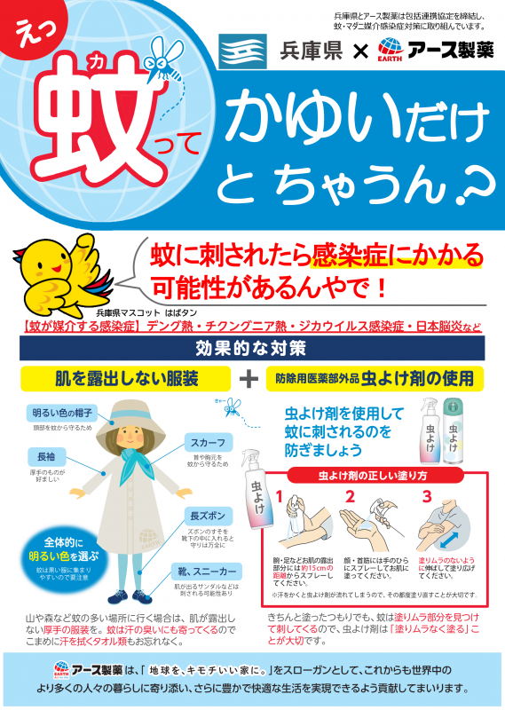 蚊媒介感染症予防啓発リーフレット