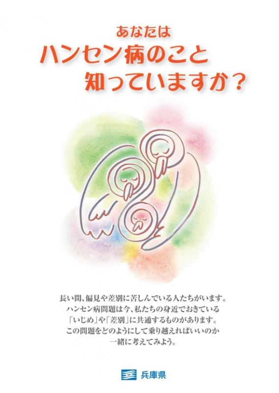 あなたはハンセン病のことを知っていますか？