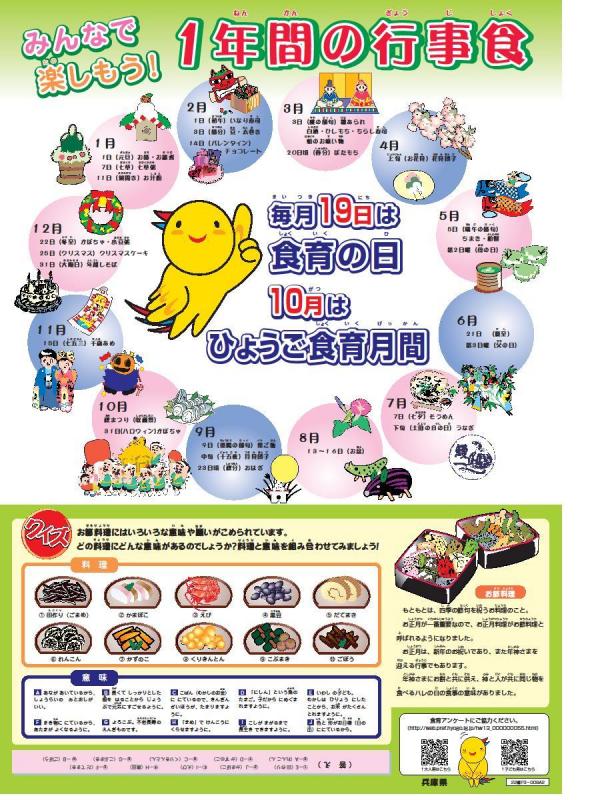1年間の行事食（22年度ひょうご食育月間ポスター）