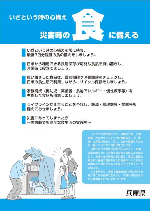 災害時の食パンフレット