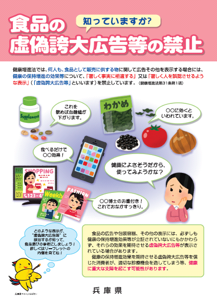 30食品の虚偽誇大広告等の禁止