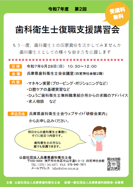 R7_DH復職支援研修会_チラシ_2回目