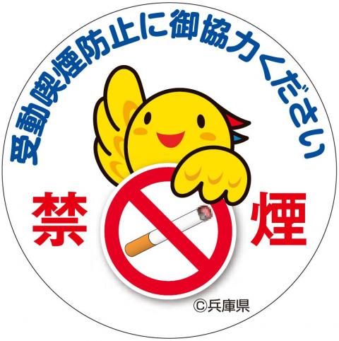 禁煙シンボルマーク