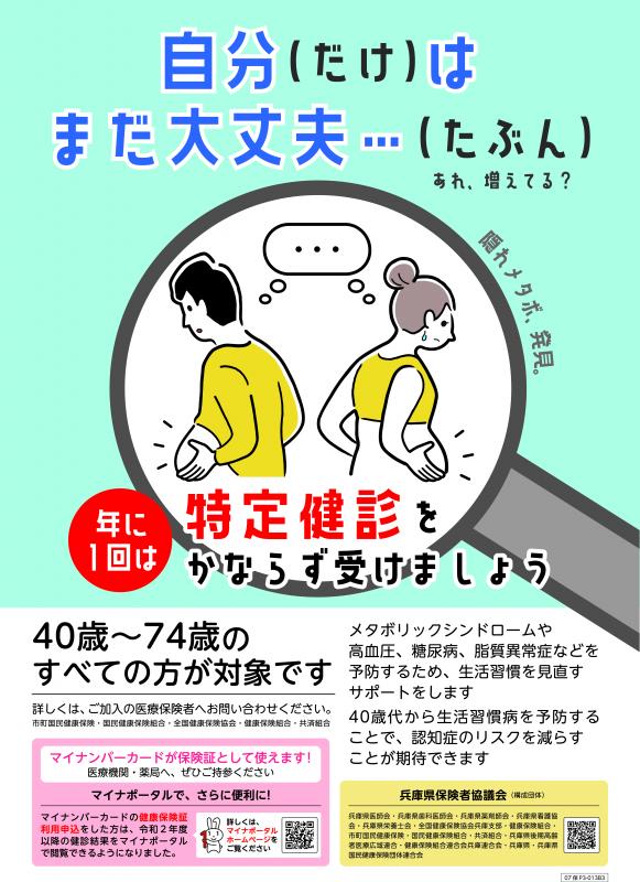特定健診ポスター（令和7年度）