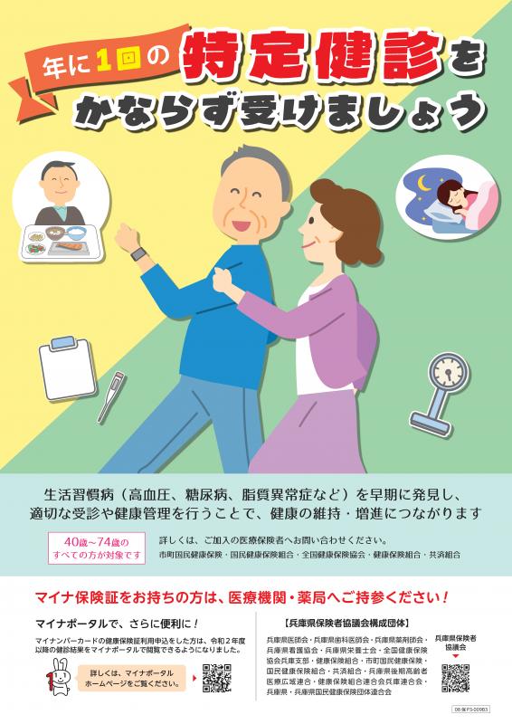 特定健診ポスター（令和8年度）