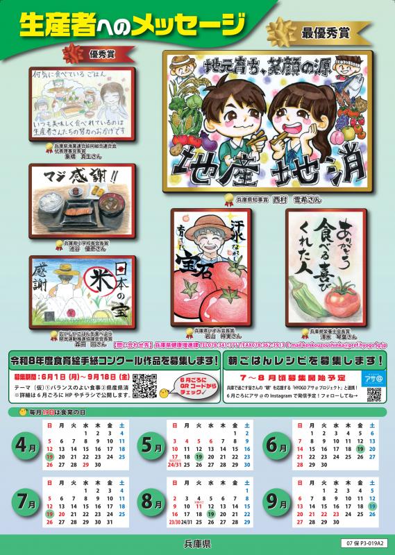 食育ポスター1