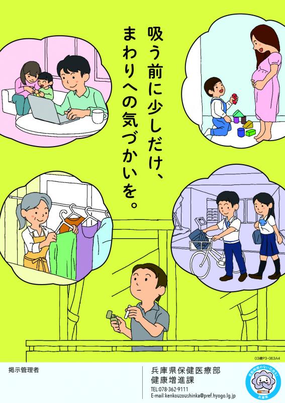 吸う前に少しだけ、まわりへの気づかいを。