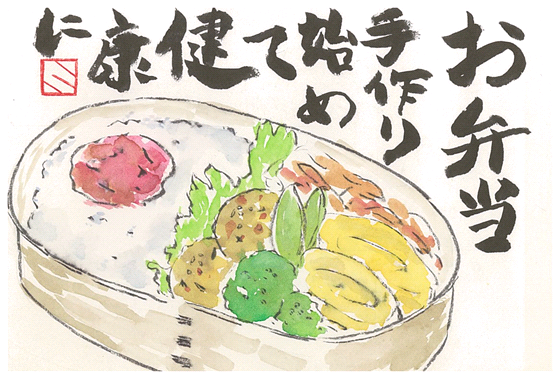 お弁当手作り始めて健康に