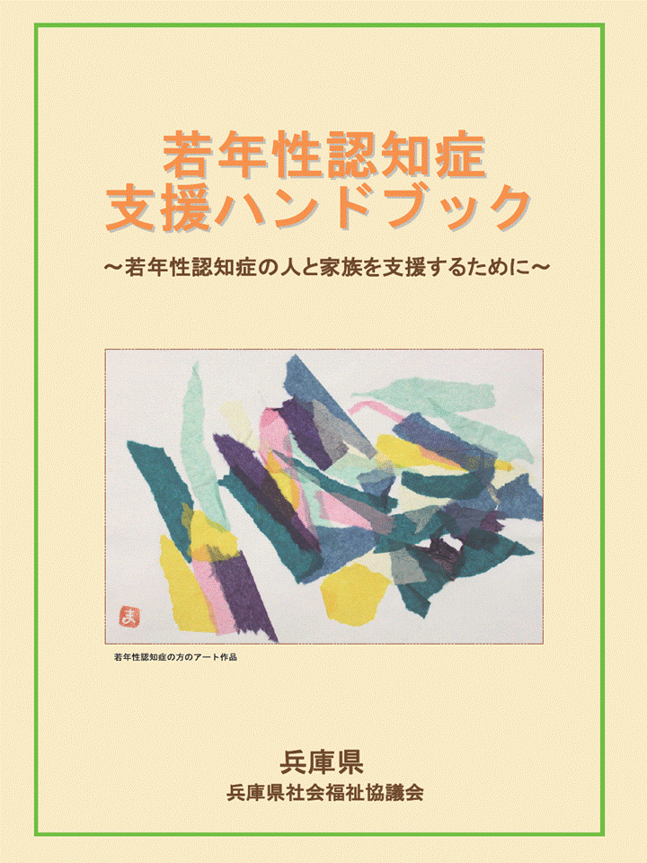 若年性ハンドブック表紙