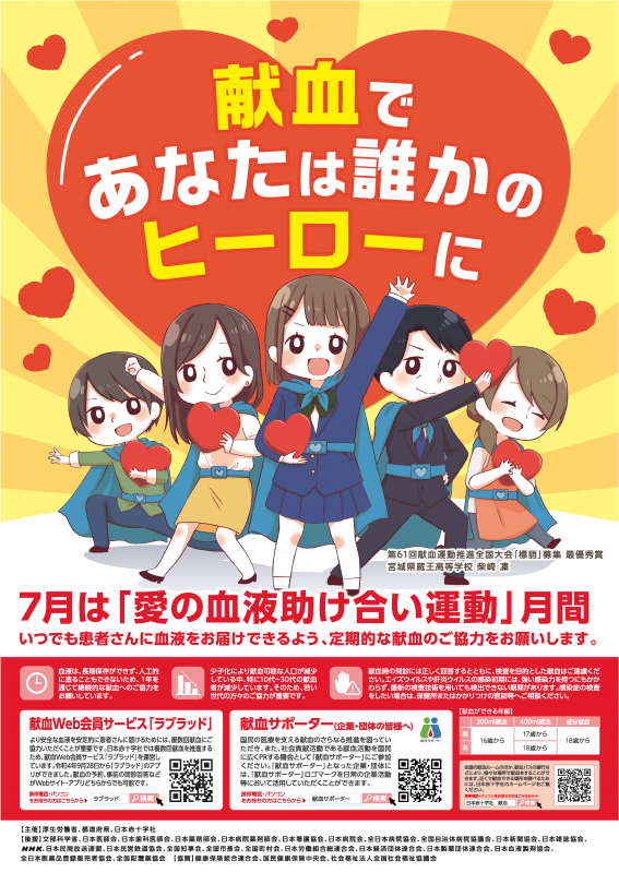 R7愛の血液助け合い運動ポスター
