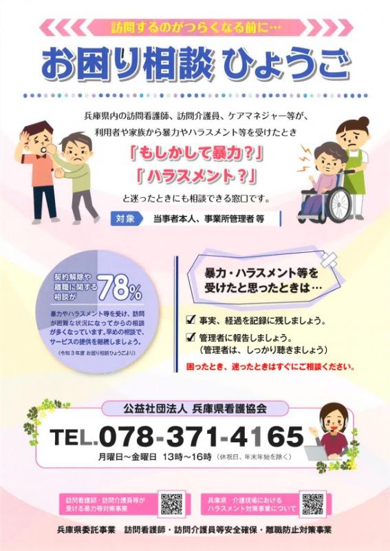 お困り相談ひょうご