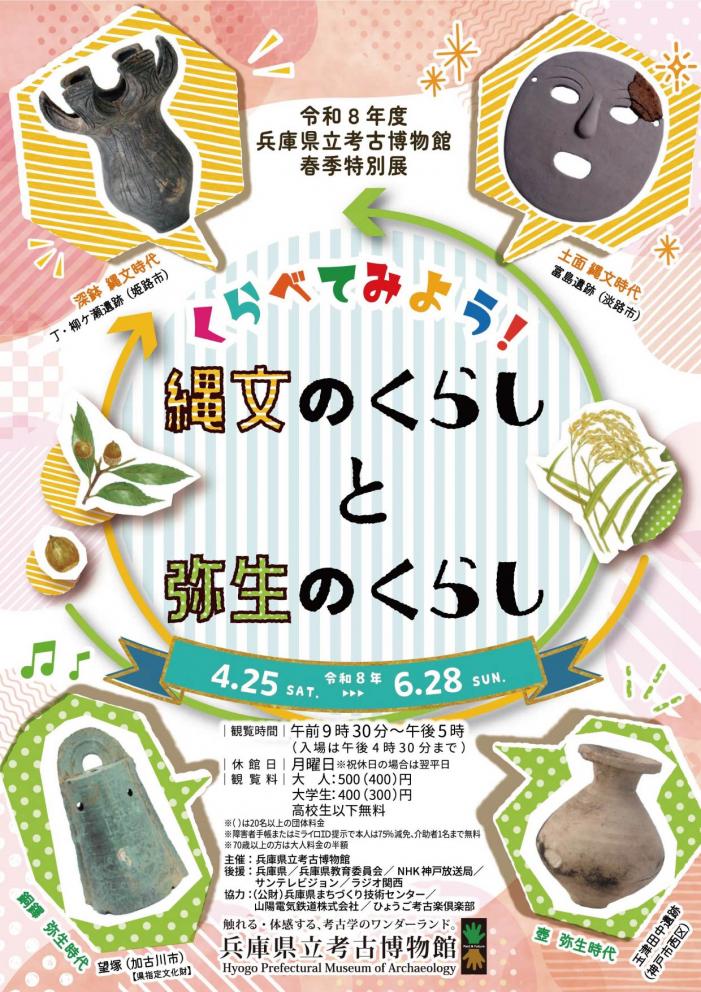 春季企画展「造形の美ー古代鏡展示館のたからものー」