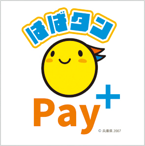 はばタンPay+ロゴ