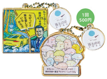 生野カプセルトイ