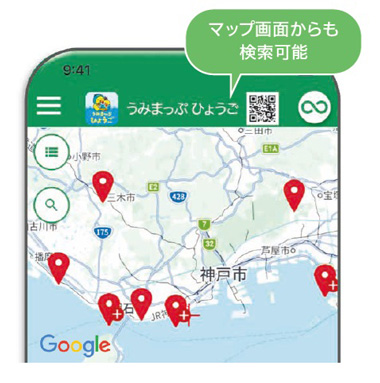 情報掲示板うみまっぷひょうご