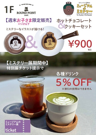 コラボメニュー（カフェ）