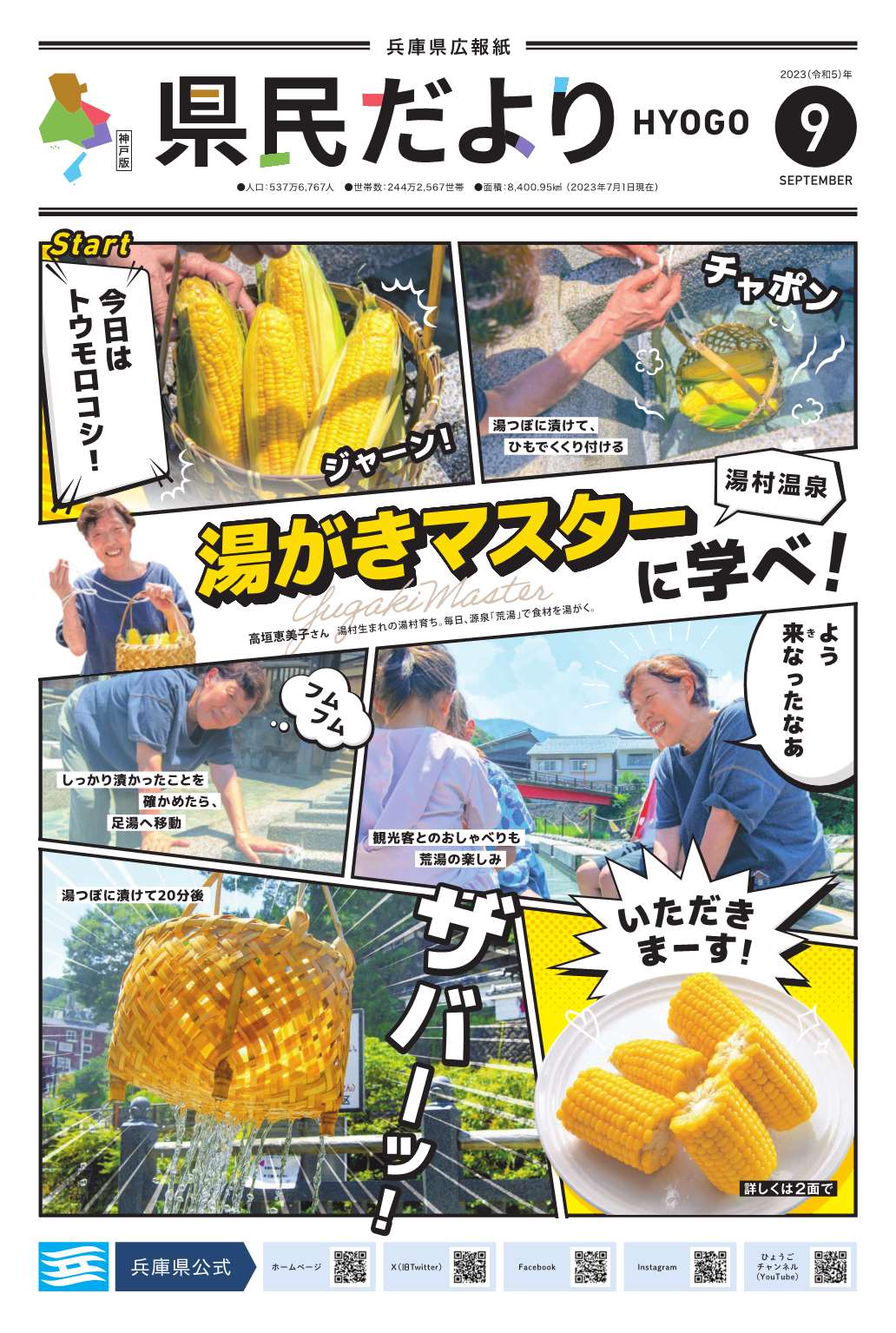 県民だより9月号