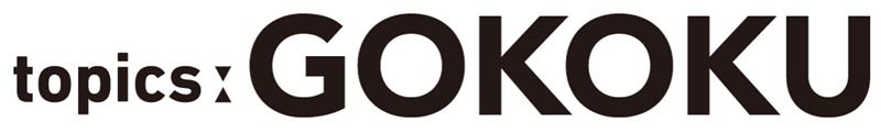 topics：GOKOKU